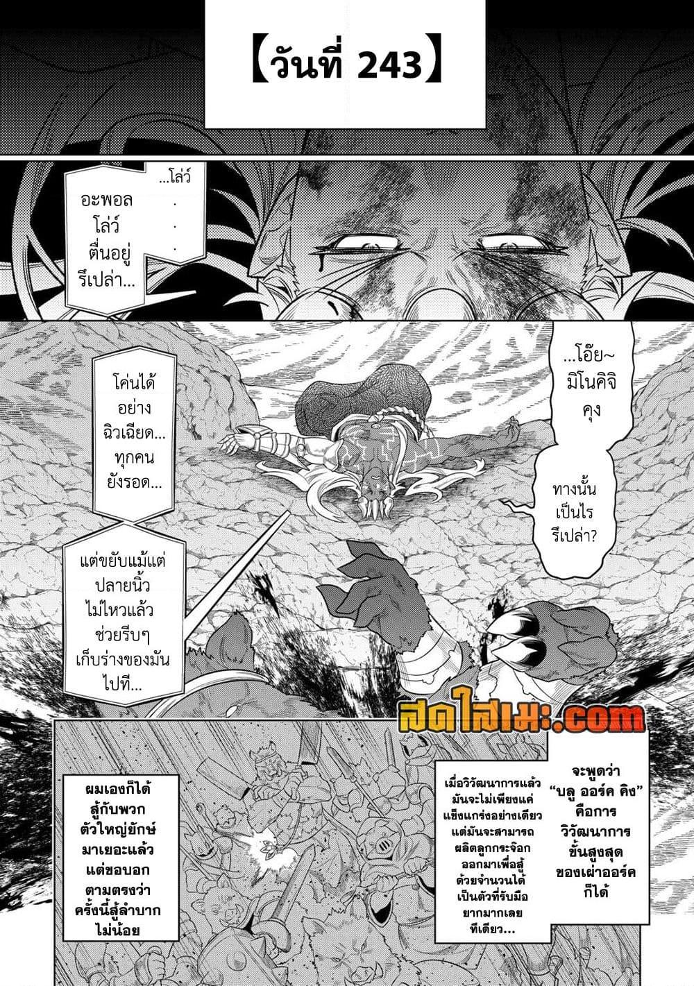 Re:Monster ตอนที่ 94 20