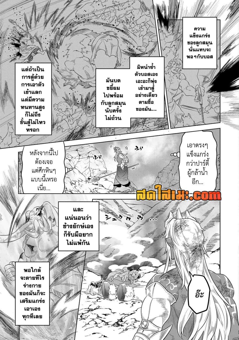 Re:Monster ตอนที่ 94 21