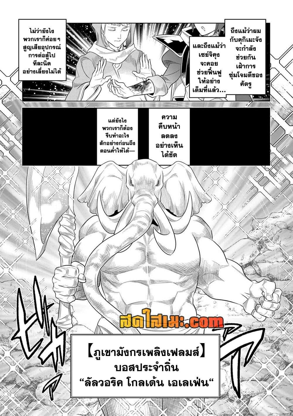 Re:Monster ตอนที่ 94 13