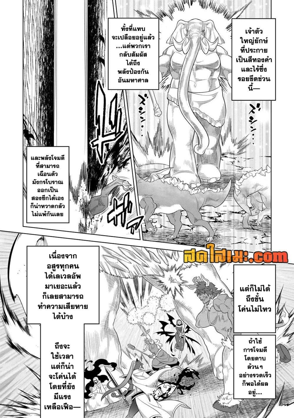 Re:Monster ตอนที่ 94 14