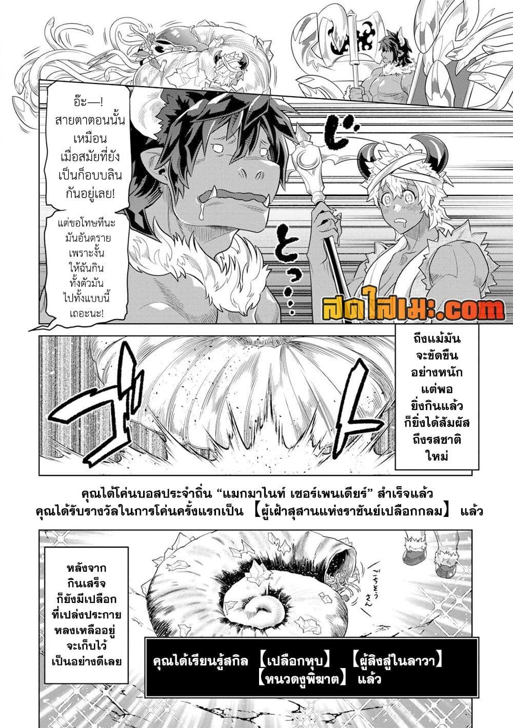 Re:Monster ตอนที่ 94 8