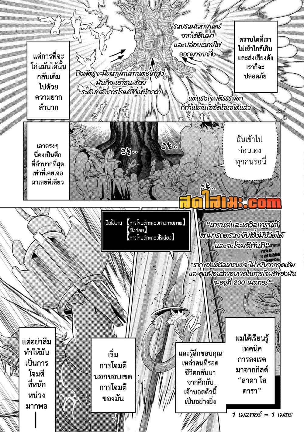Re:Monster ตอนที่ 95 7