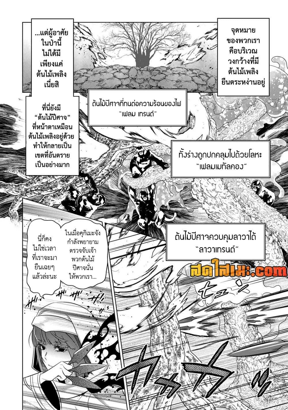 Re:Monster ตอนที่ 95 4