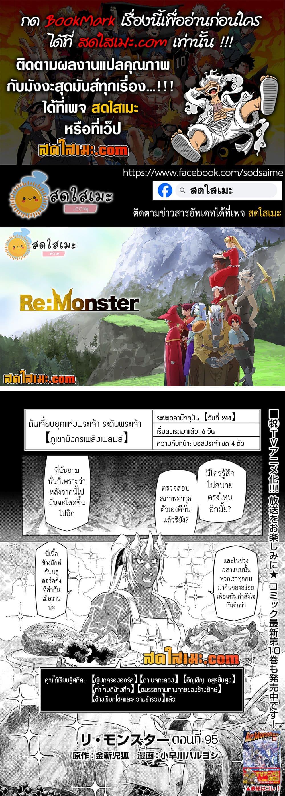 Re:Monster ตอนที่ 95 1