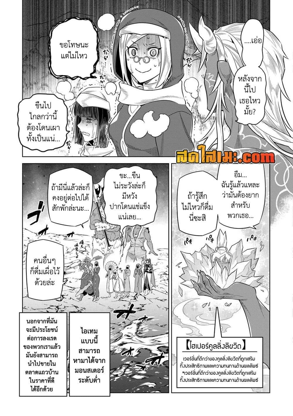 Re:Monster ตอนที่ 95 3