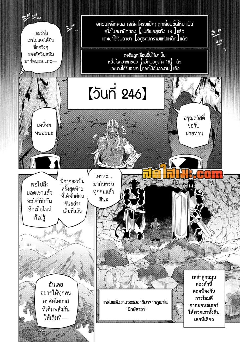 Re:Monster ตอนที่ 95 14