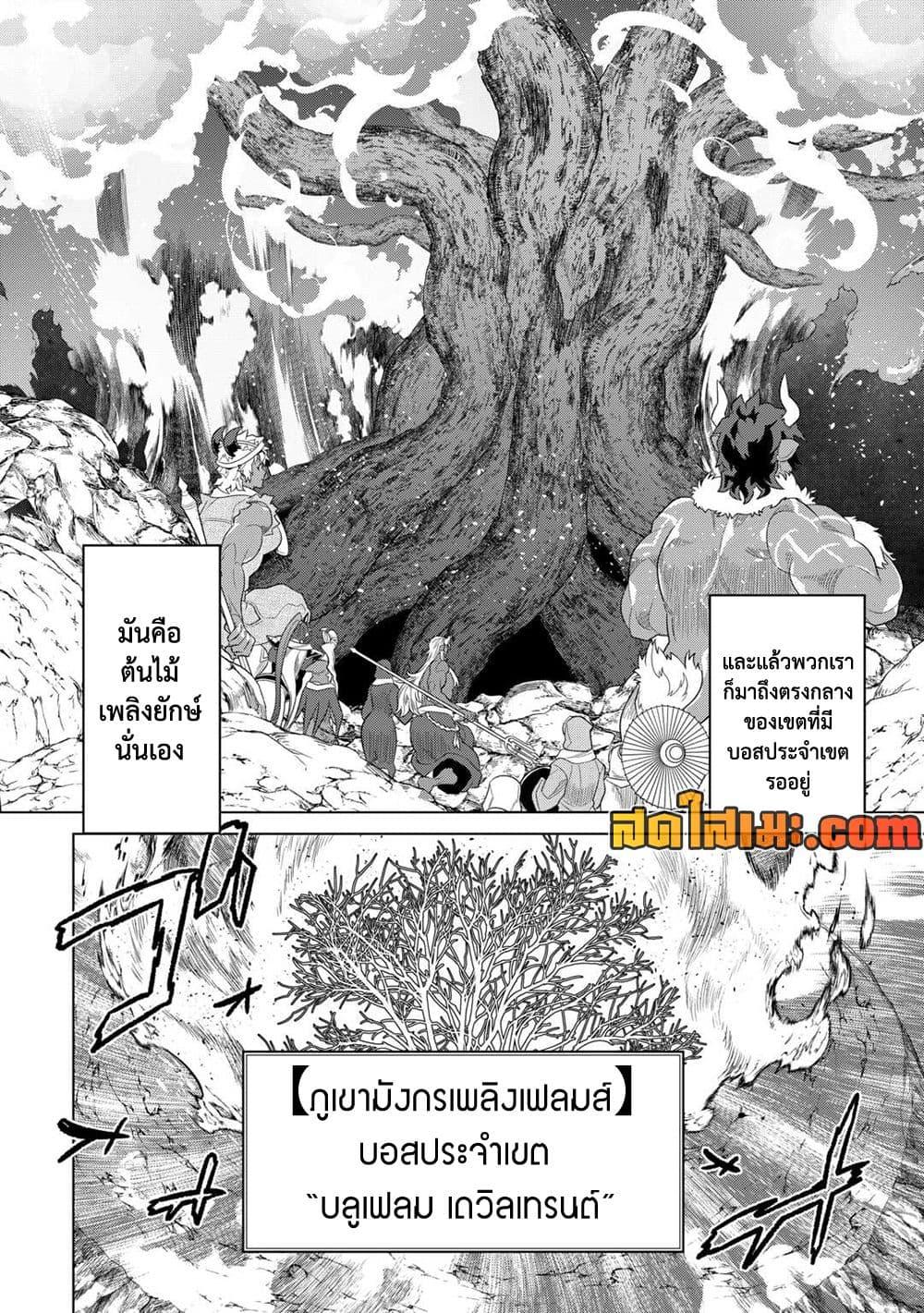Re:Monster ตอนที่ 95 6