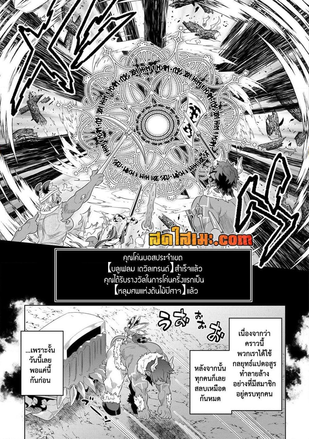 Re:Monster ตอนที่ 95 11