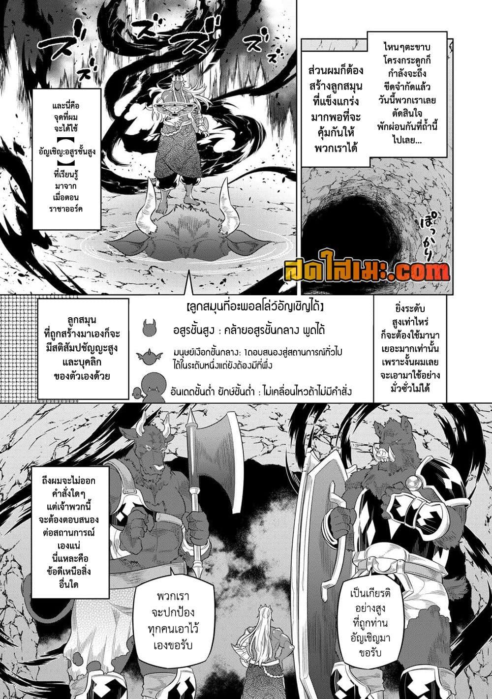 Re:Monster ตอนที่ 95 13