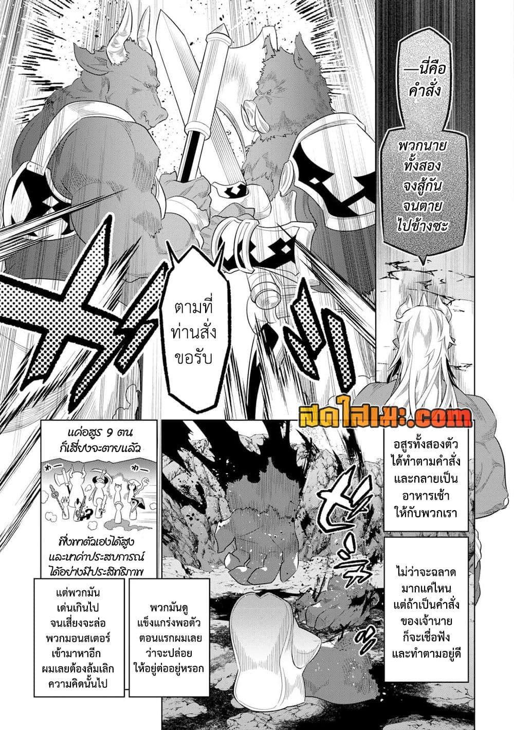 Re:Monster ตอนที่ 95 15