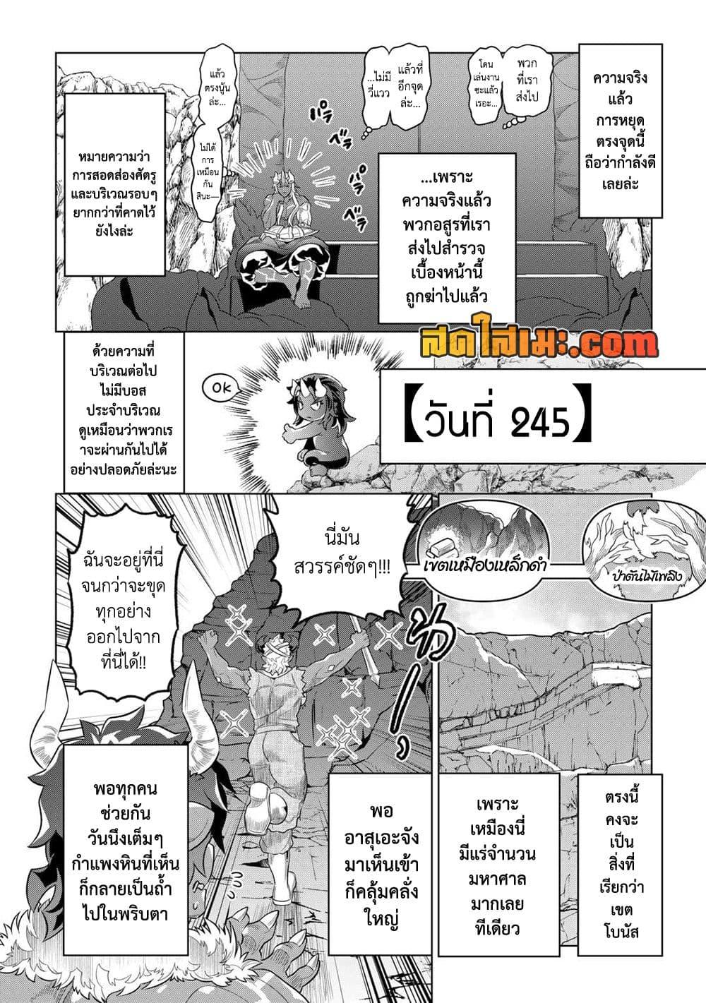 Re:Monster ตอนที่ 95 12