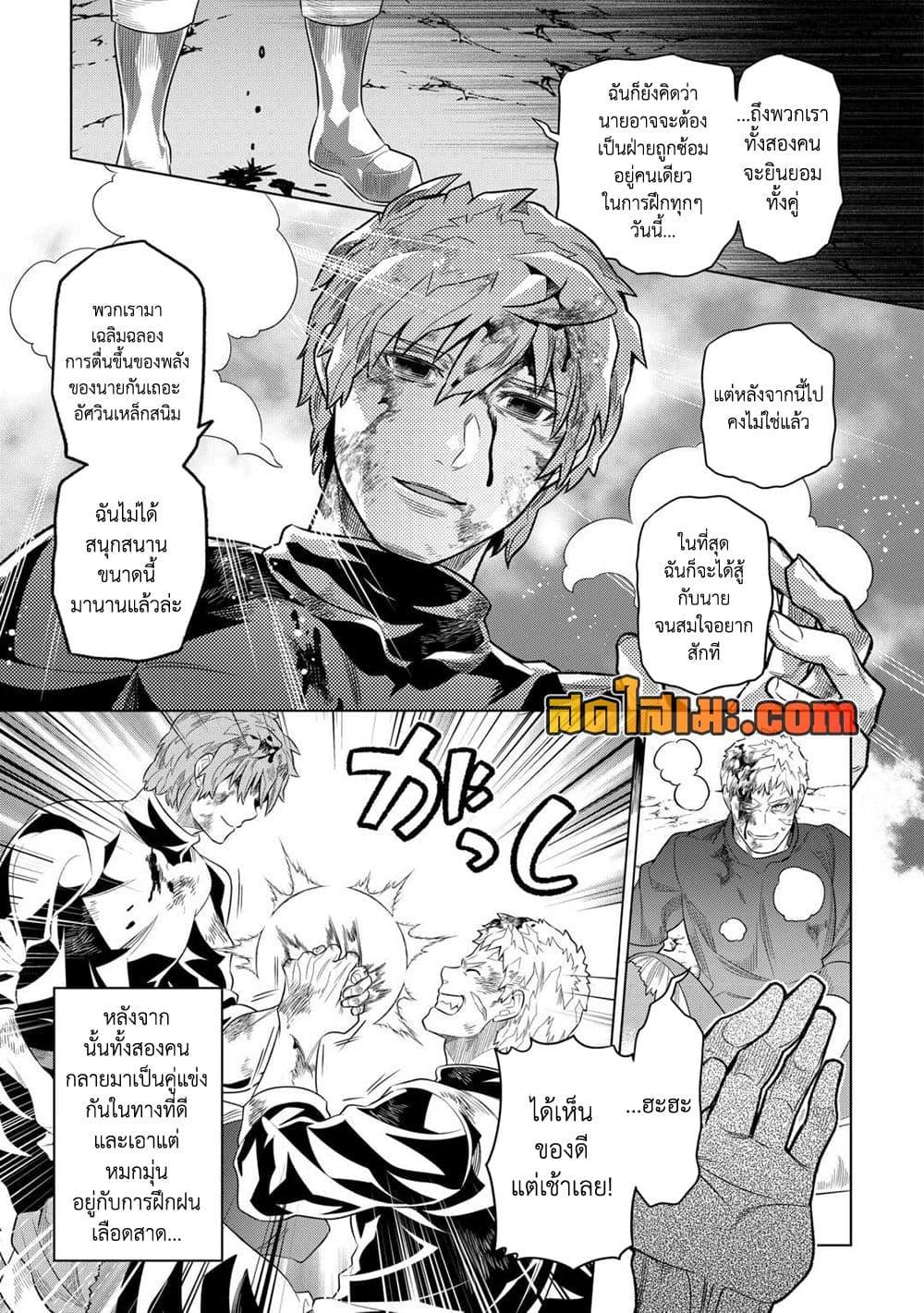 Re:Monster ตอนที่ 95 21