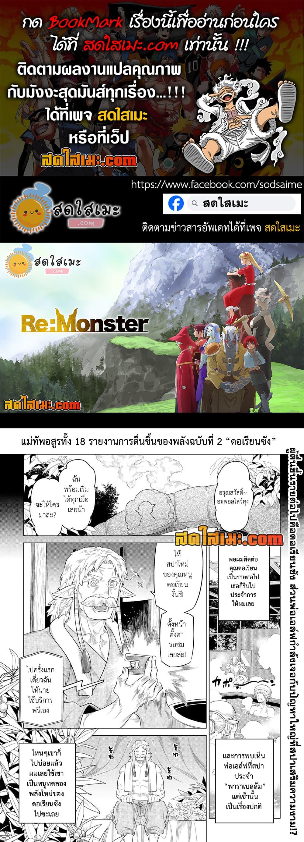 Re:Monster ตอนที่ 96 1