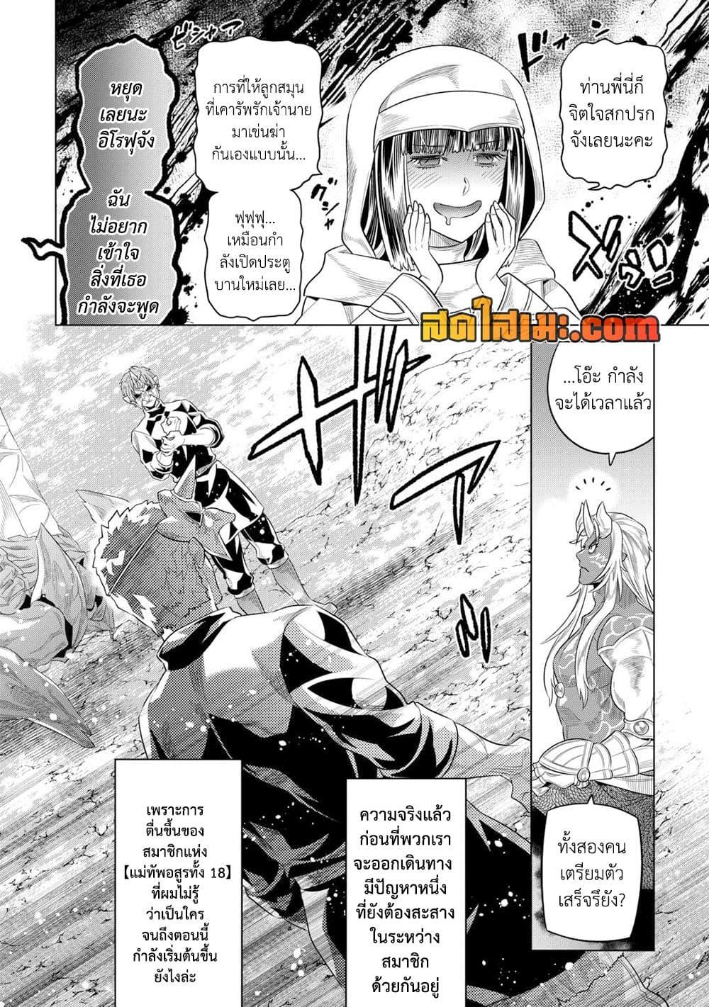 Re:Monster ตอนที่ 95 16