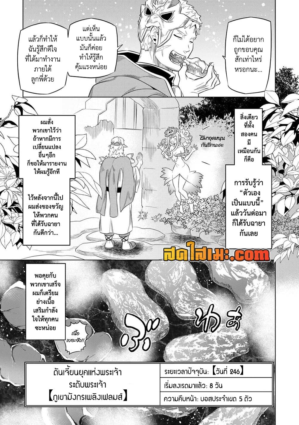 Re:Monster ตอนที่ 96 5