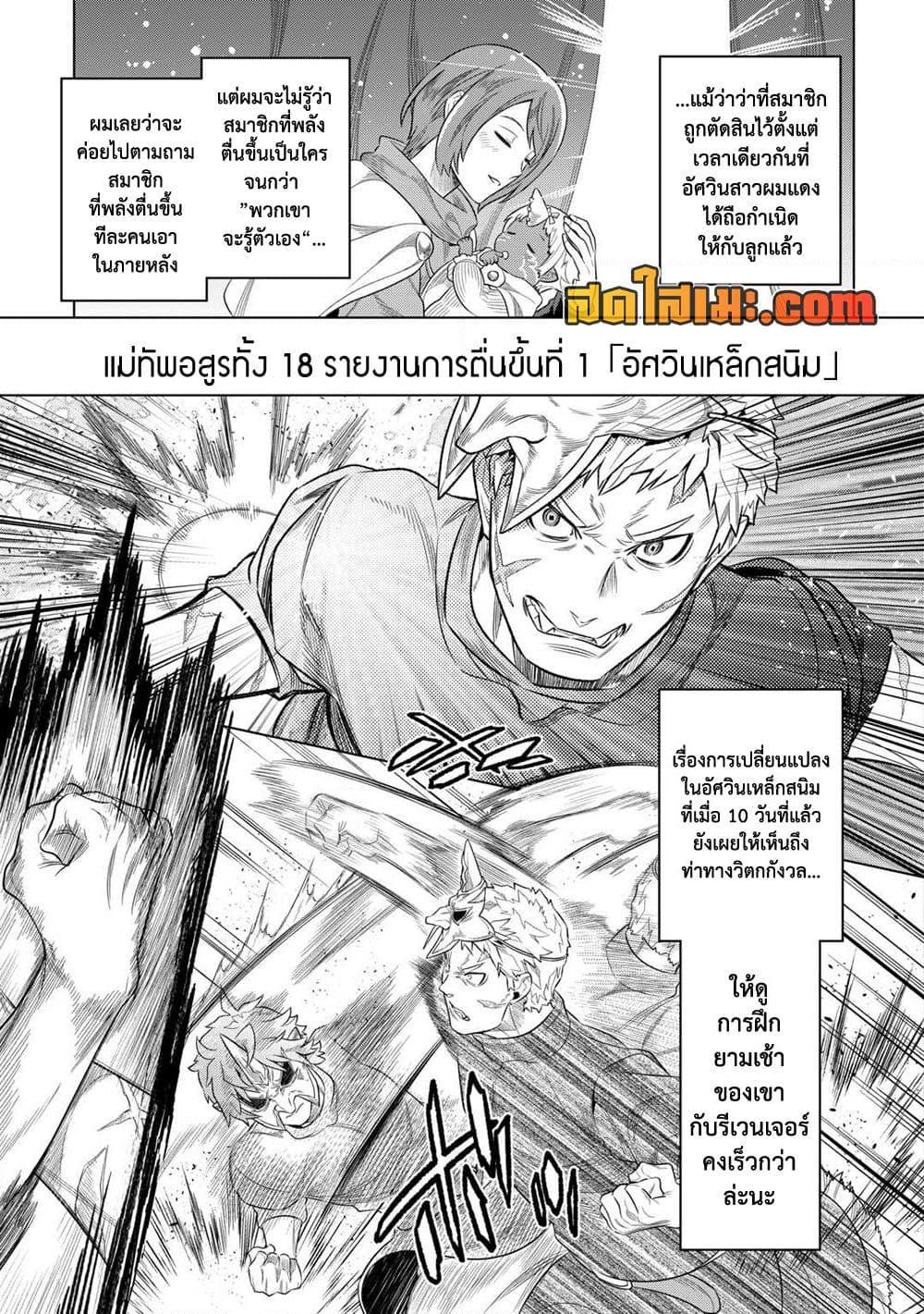 Re:Monster ตอนที่ 95 17