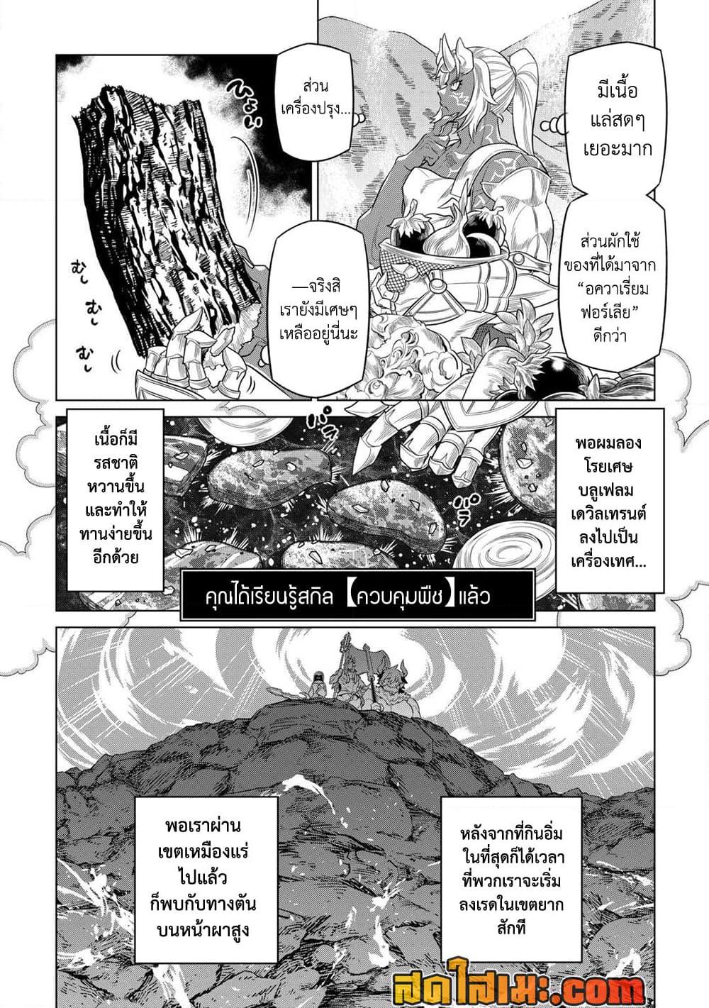 Re:Monster ตอนที่ 96 6