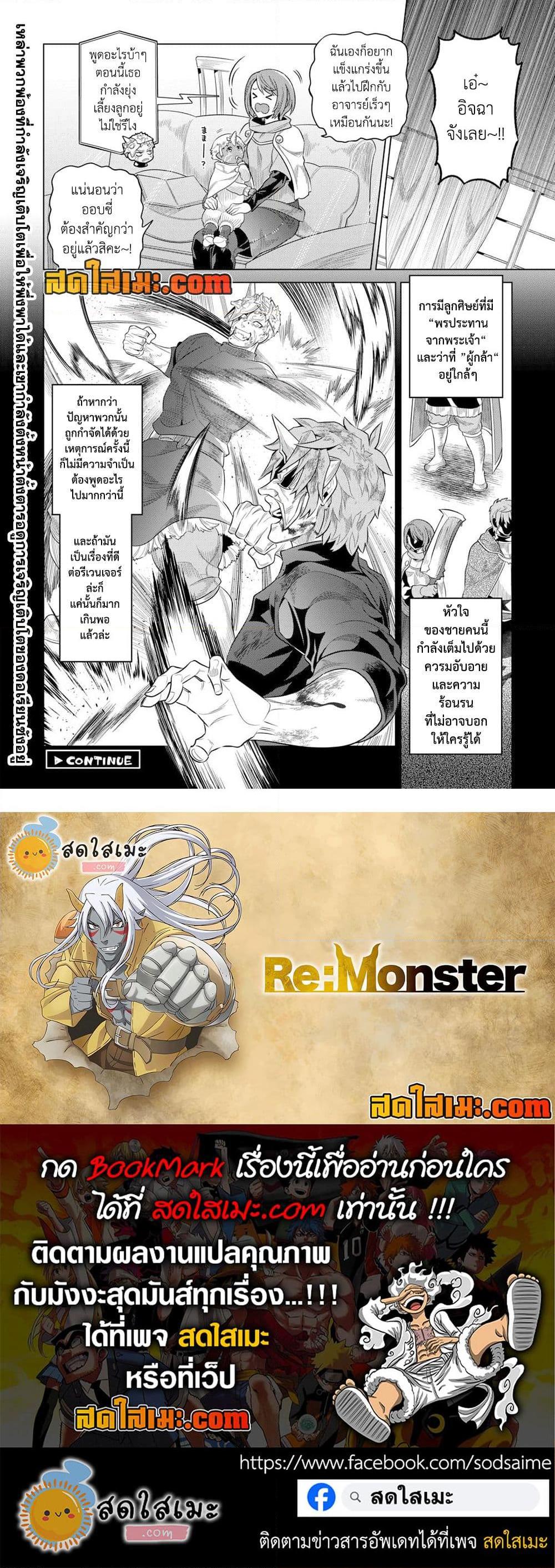 Re:Monster ตอนที่ 95 22