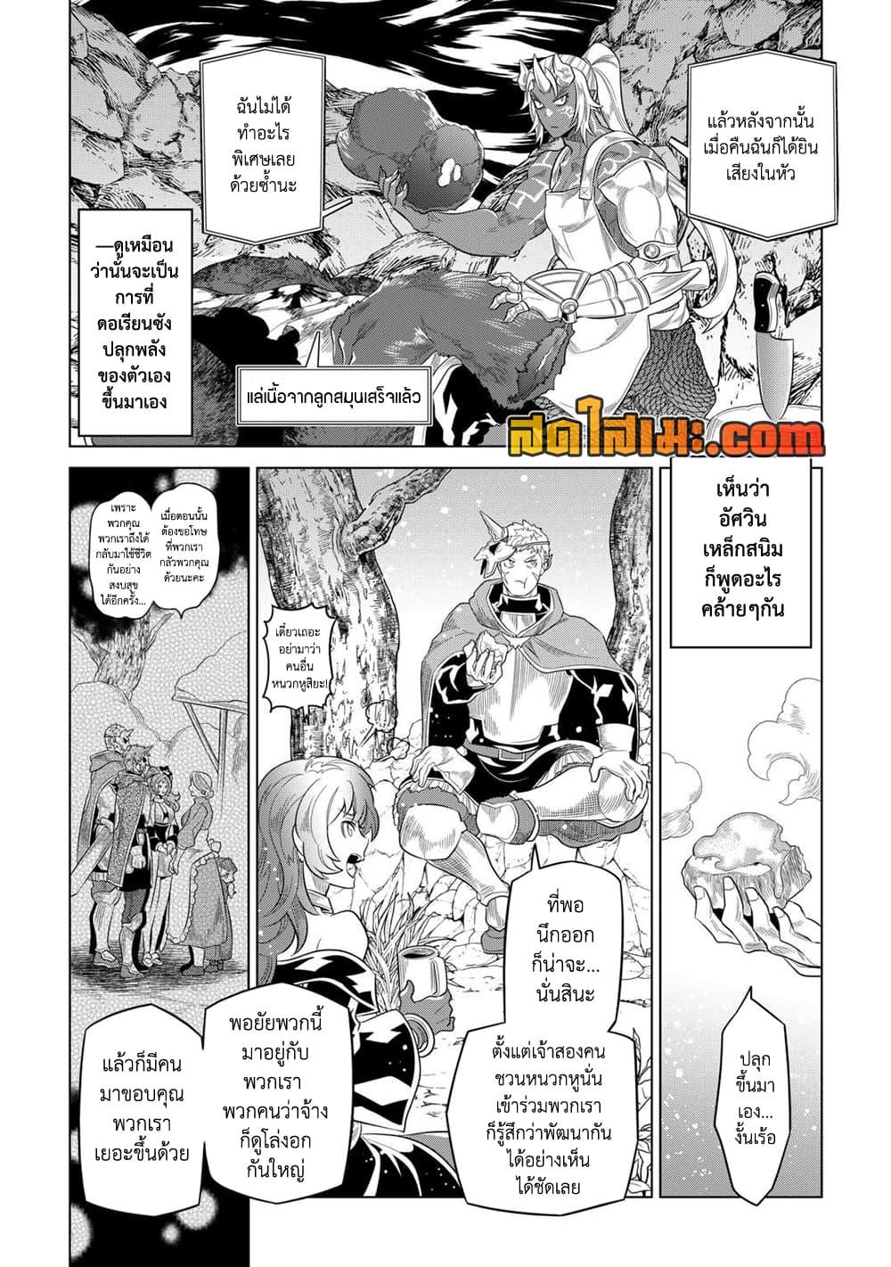 Re:Monster ตอนที่ 96 4