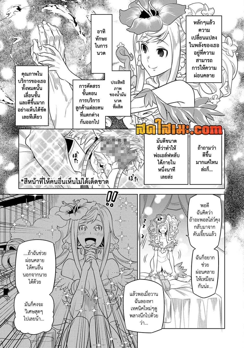 Re:Monster ตอนที่ 96 3