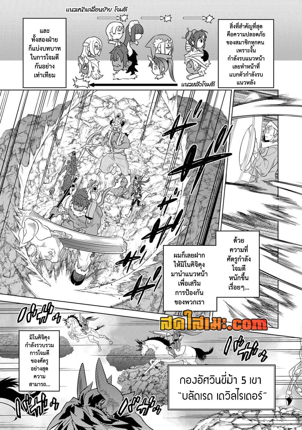 Re:Monster ตอนที่ 96 13