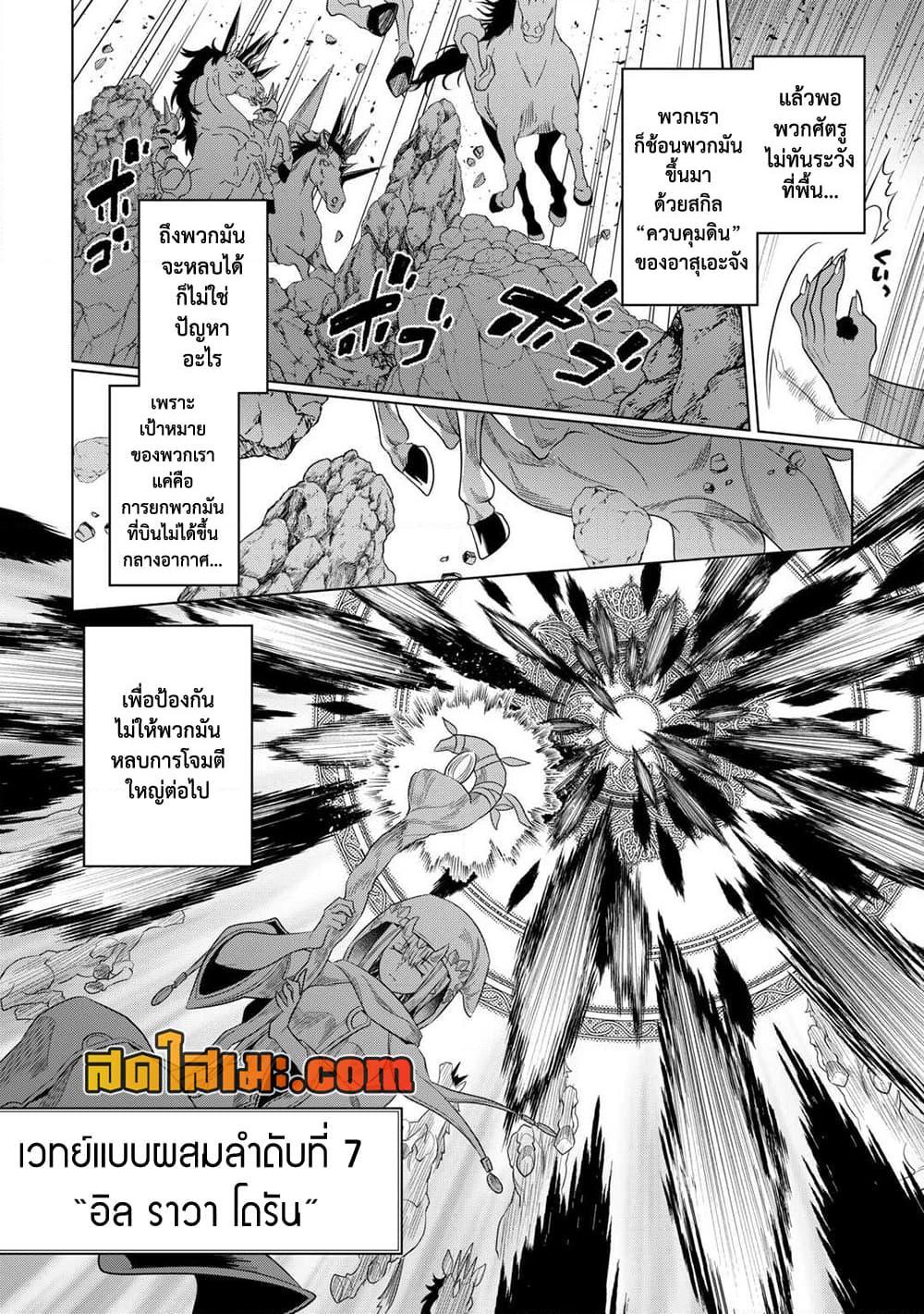 Re:Monster ตอนที่ 96 14