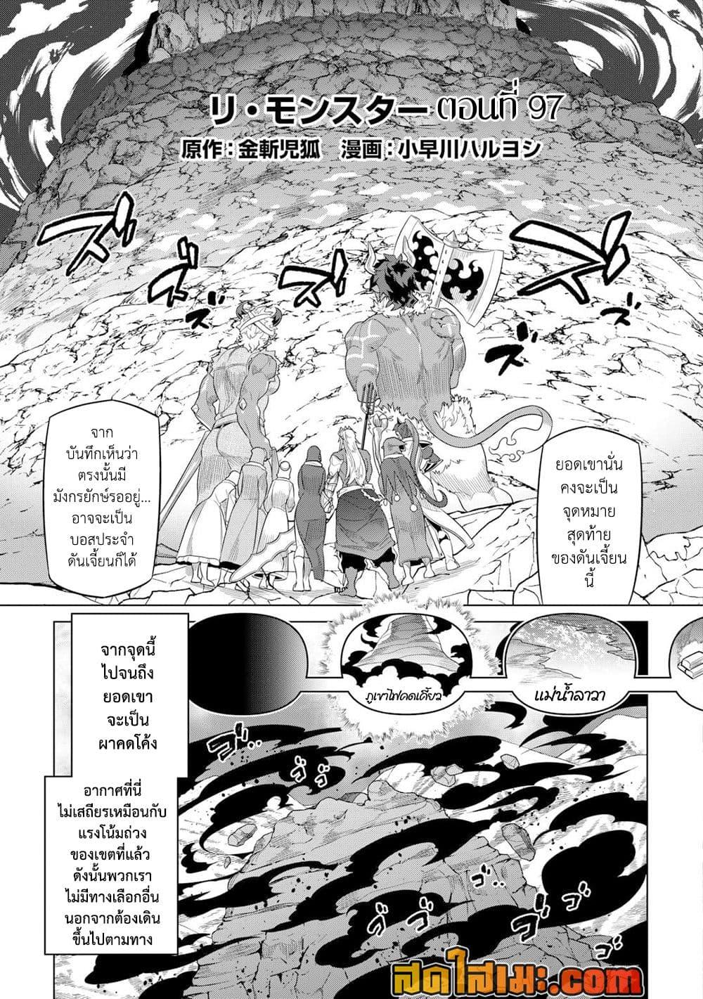Re:Monster ตอนที่ 97 3
