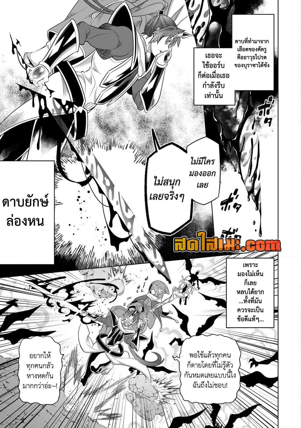 Re:Monster ตอนที่ 96 11