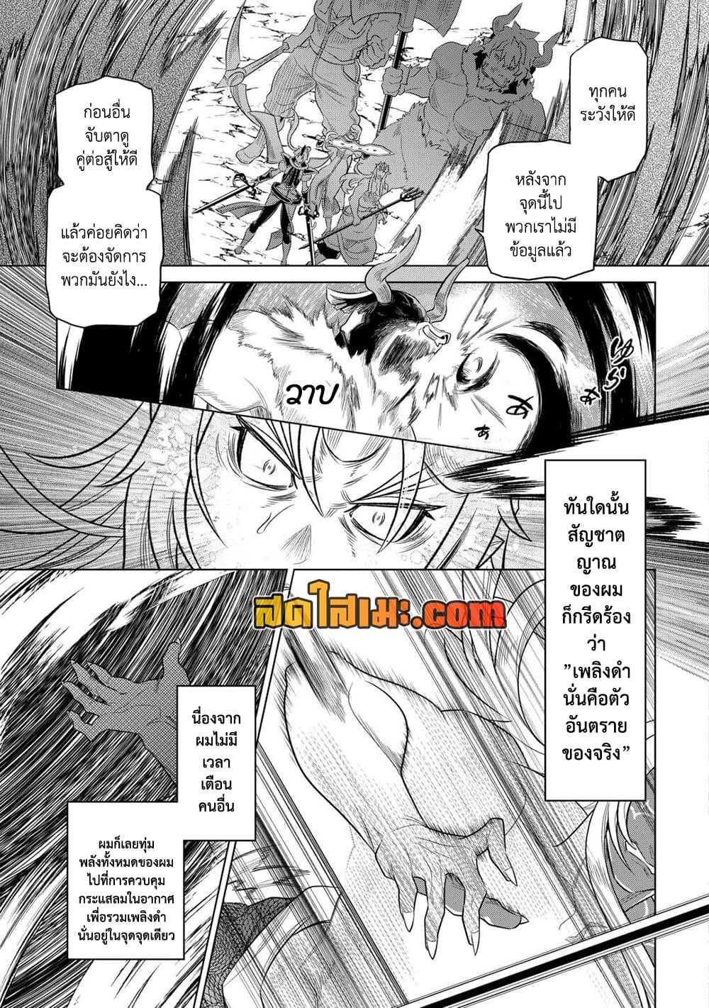 Re:Monster ตอนที่ 96 17