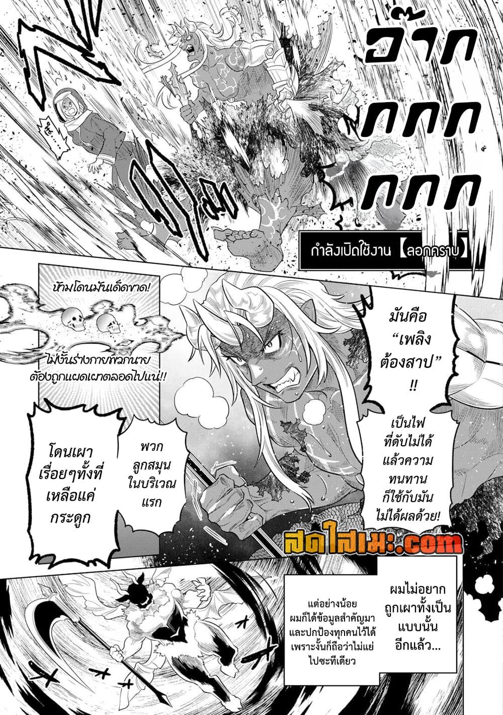 Re:Monster ตอนที่ 96 19