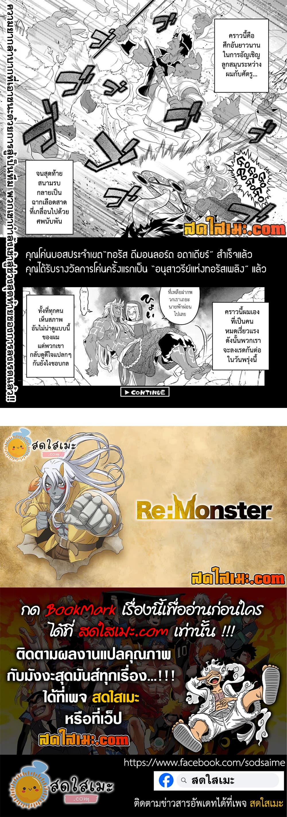 Re:Monster ตอนที่ 96 20