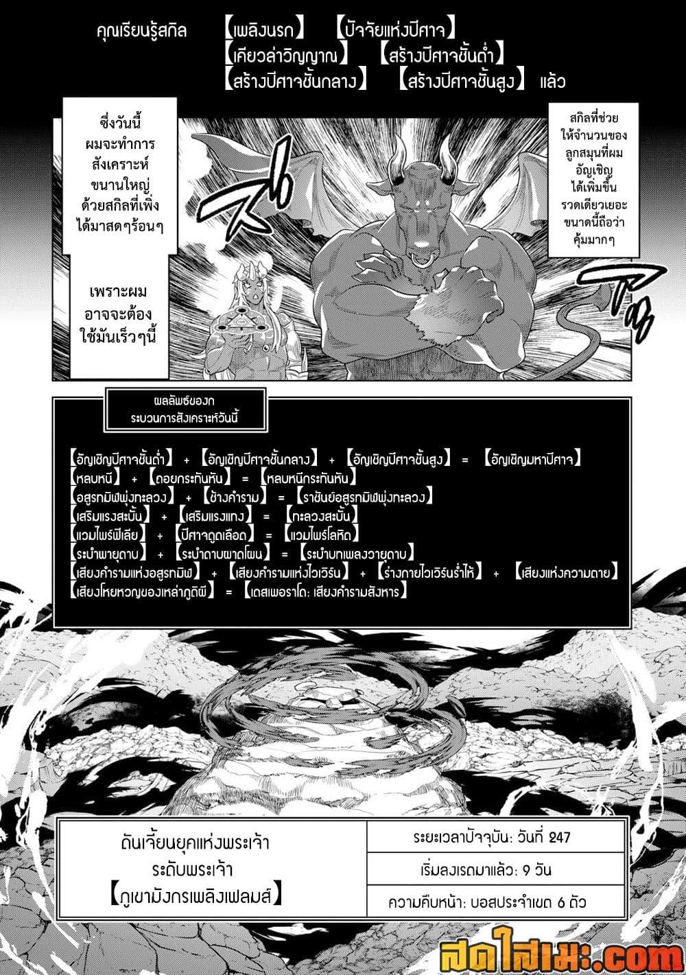 Re:Monster ตอนที่ 97 2
