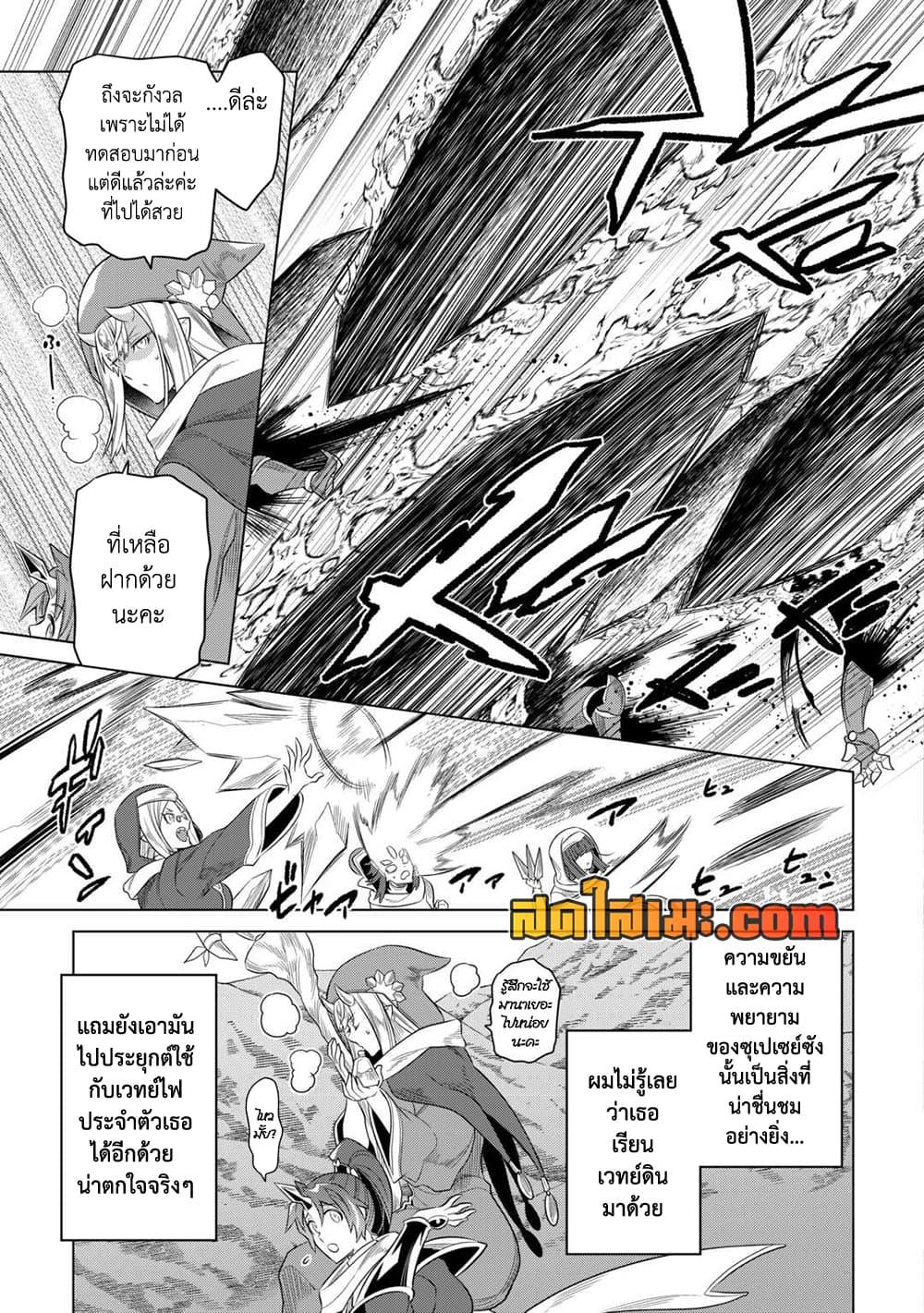 Re:Monster ตอนที่ 96 15