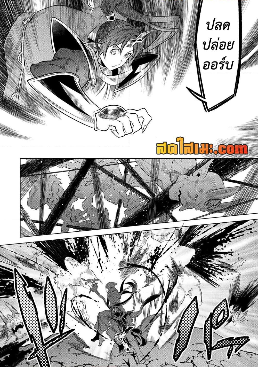 Re:Monster ตอนที่ 96 10
