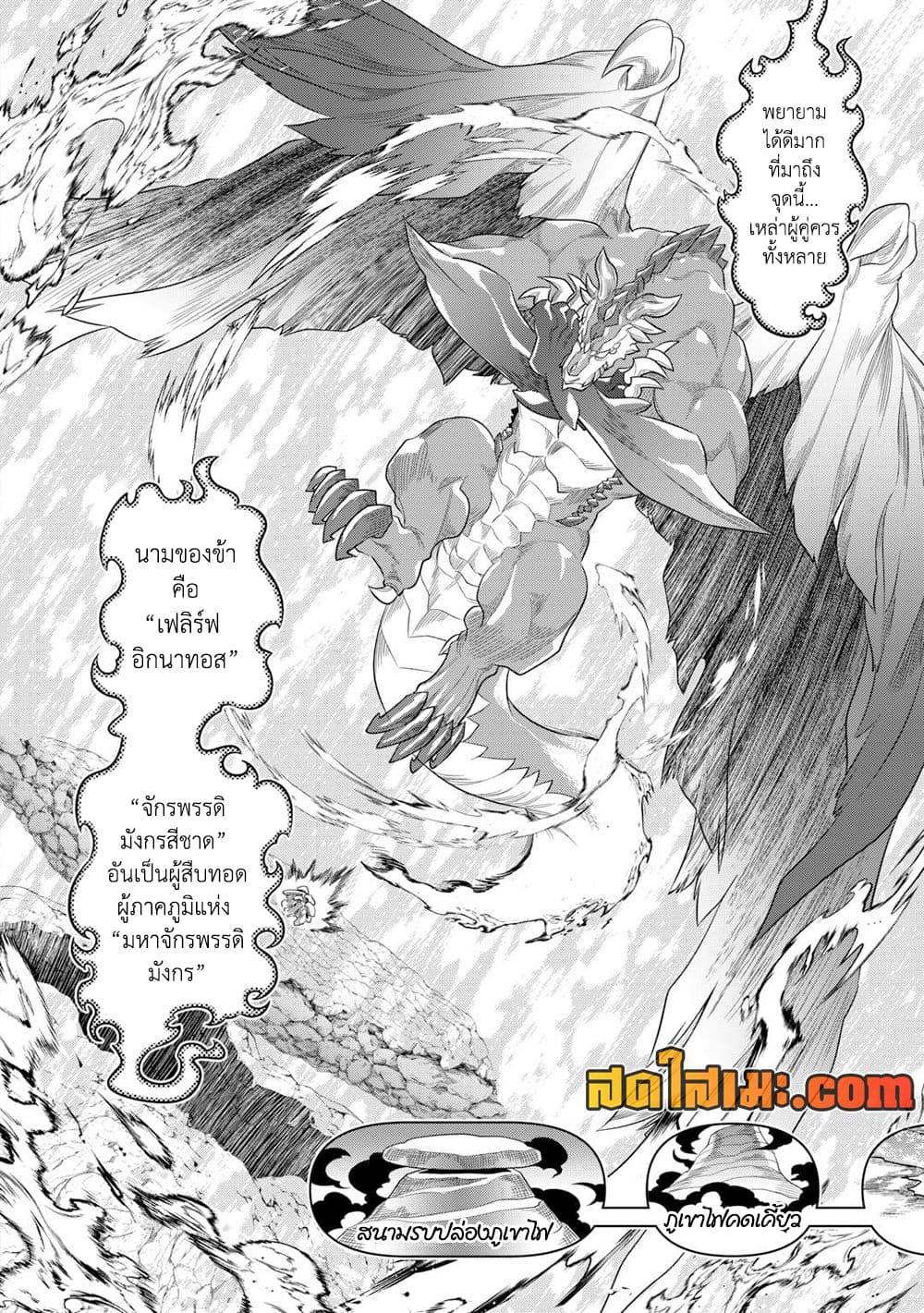 Re:Monster ตอนที่ 97 8