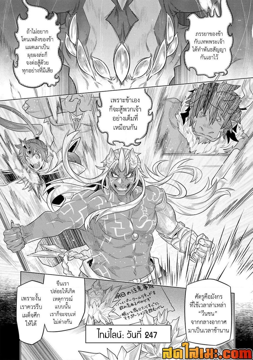 Re:Monster ตอนที่ 97 9