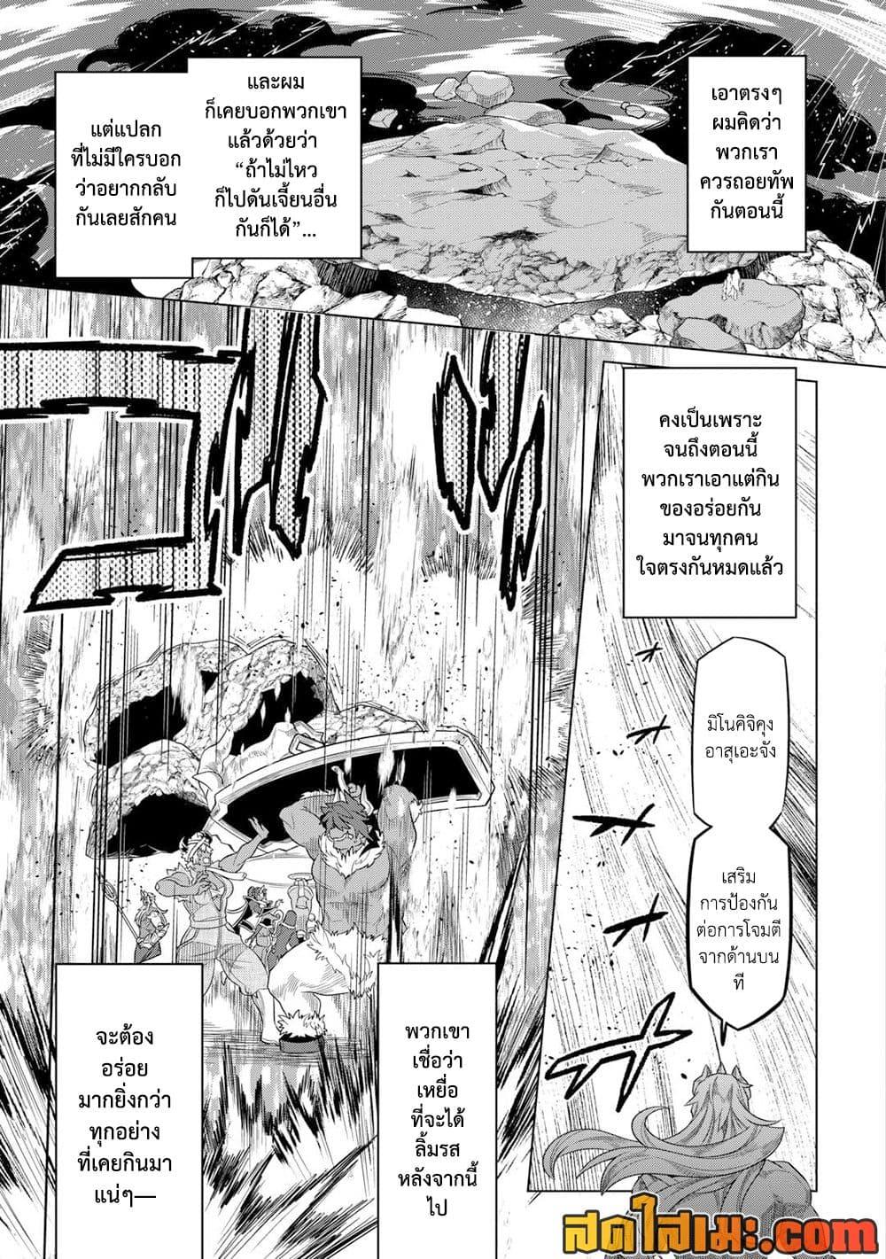 Re:Monster ตอนที่ 97 7
