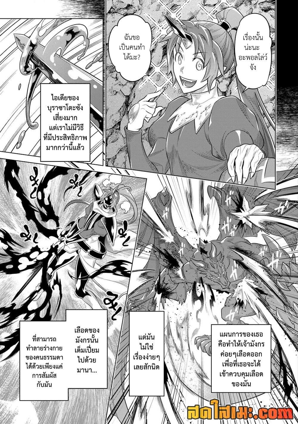 Re:Monster ตอนที่ 97 11