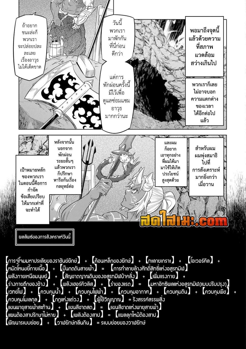 Re:Monster ตอนที่ 97 5