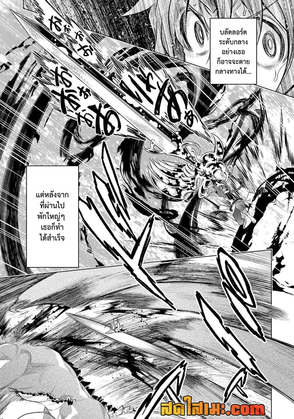 Re:Monster ตอนที่ 97 12