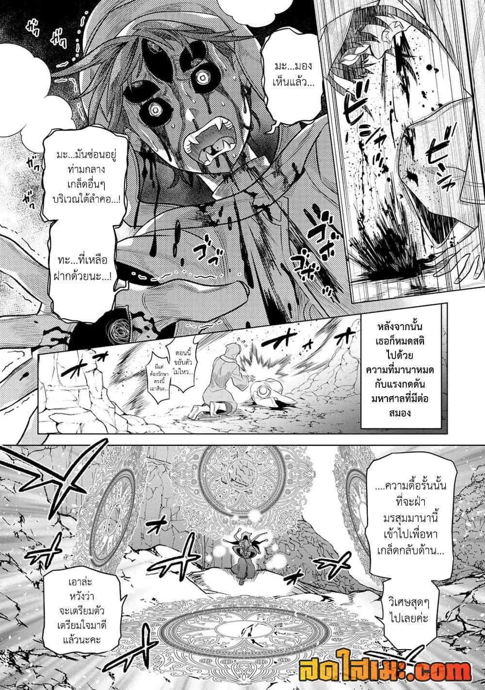 Re:Monster ตอนที่ 97 14