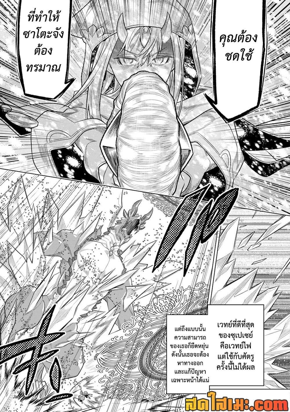 Re:Monster ตอนที่ 97 15
