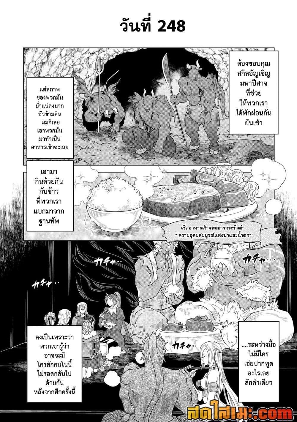 Re:Monster ตอนที่ 97 6