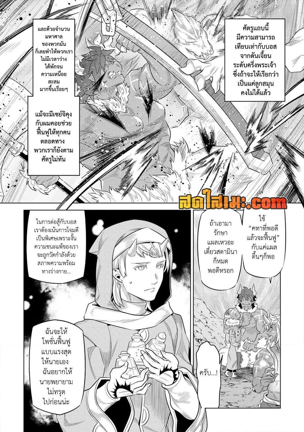 Re:Monster ตอนที่ 97 4