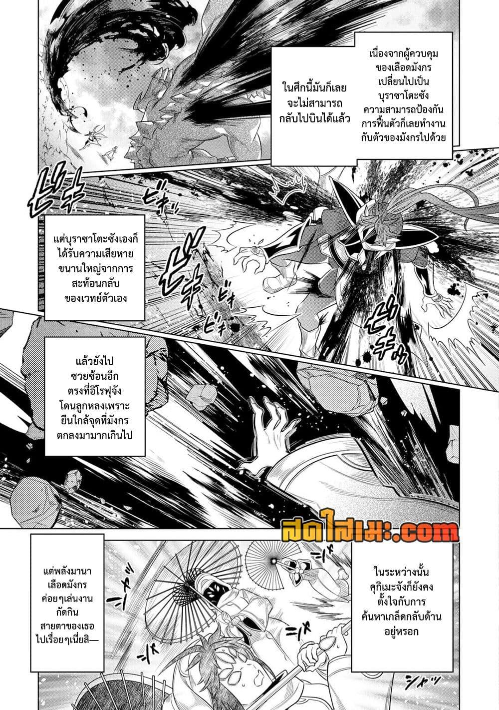 Re:Monster ตอนที่ 97 13