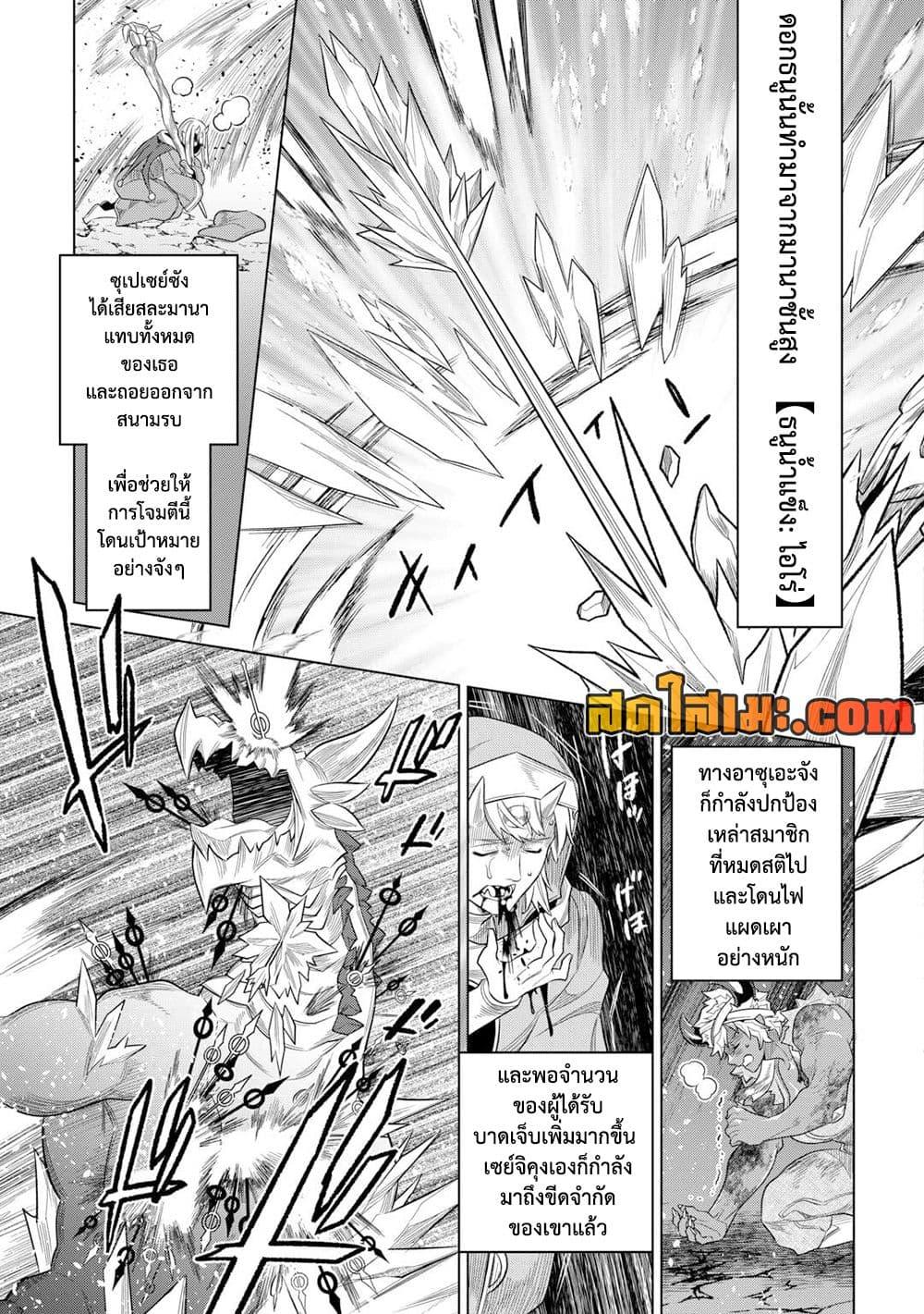 Re:Monster ตอนที่ 97 17