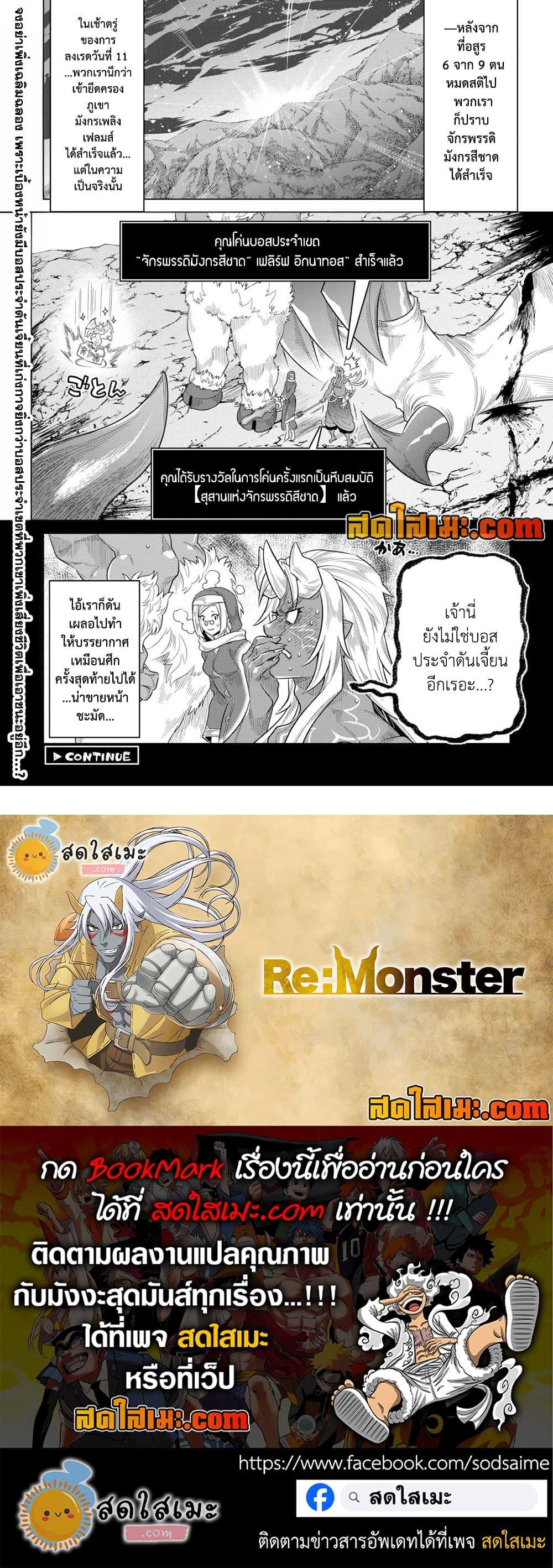 Re:Monster ตอนที่ 97 18