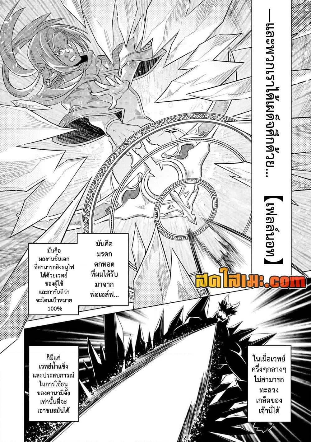 Re:Monster ตอนที่ 97 16