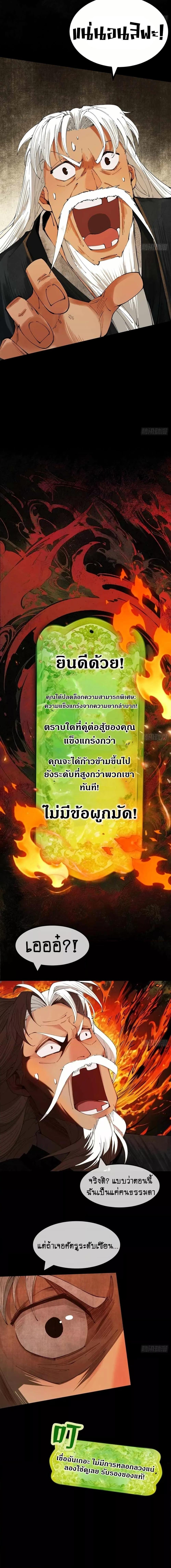 My Cultivation Has No Limit ตอนที่ 1 8