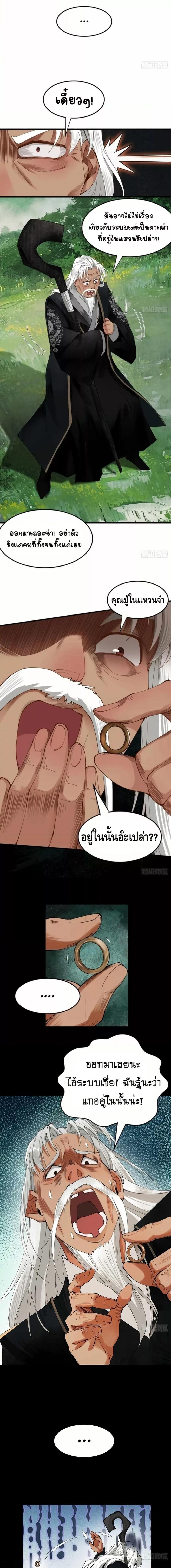 My Cultivation Has No Limit ตอนที่ 1 6